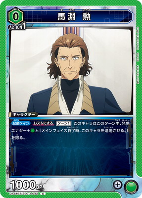 馬淵 勲