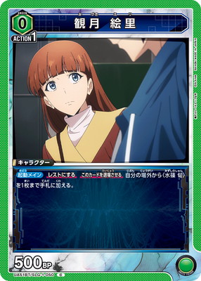 観月 絵里
