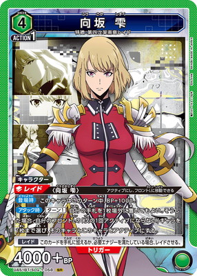 UA51BT/SLG-1-058 向坂 雫 SR | ユニオンアリーナ,ユニオンアリーナ