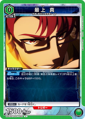 最上 真