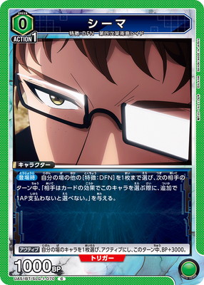 シーマ