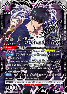 CCG10 SR★ 水篠 旬(パラレル) パラレル】UA51BT/SLG-1-021 水篠 旬 SR | ユニオンアリーナ,ユニオン
