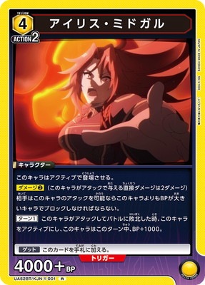 UA52BT/KJN-1-001 アイリス・ミドガル R | ユニオンアリーナ,ユニオン