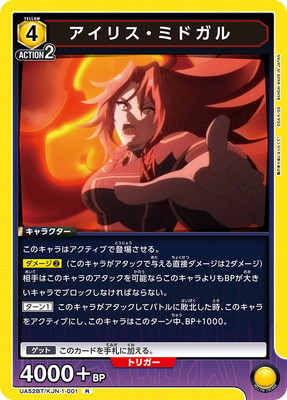 UA52BT/KJN-1-001 アイリス・ミドガル R | ユニオンアリーナ,ユニオン
