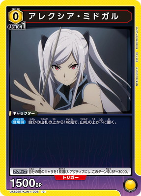 アレクシア・ミドガル