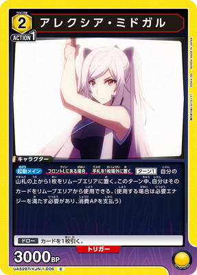 UA52BT/KJN-1-006 アレクシア・ミドガル C | ユニオンアリーナ