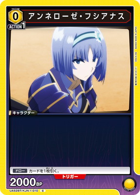 アンネローゼ・フシアナス