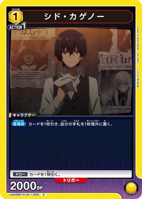 シド・カゲノー