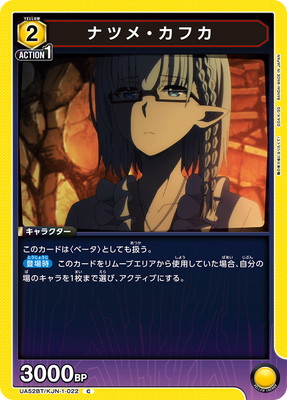 ナツメ・カフカ