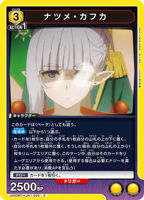 ナツメ・カフカ