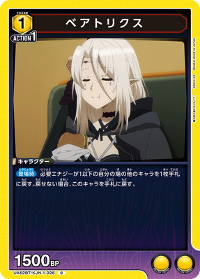 ベアトリクス