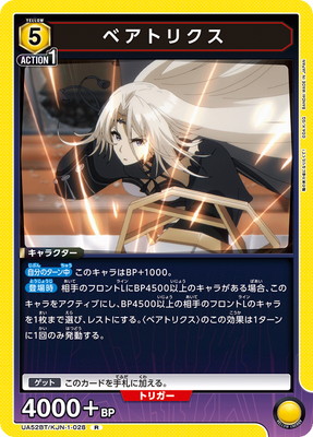 UA52BT/KJN-1-028 ベアトリクス R | ユニオンアリーナ,ユニオン