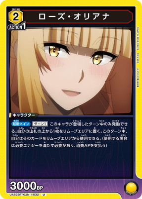 ローズ・オリアナ
