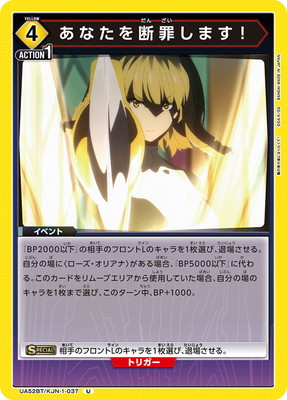 あなたを断罪します!