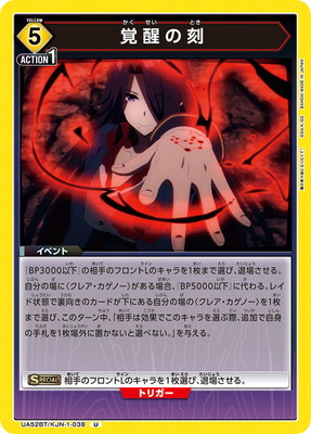 UA52BT/KJN-1-038 覚醒の刻 U | ユニオンアリーナ,ユニオンアリーナ