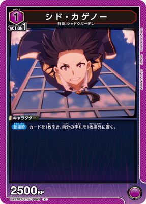 シド・カゲノー