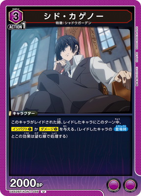 シド・カゲノー