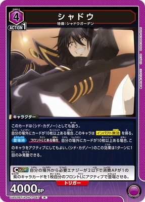 UA52BT/KJN-1-047 シャドウ R | ユニオンアリーナ,ユニオンアリーナ