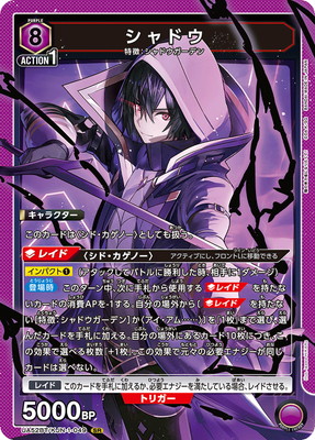 UA52BT/KJN-1-049 シャドウ SR | ユニオンアリーナ,ユニオンアリーナ