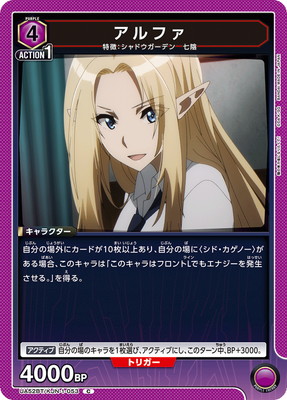 アルファ