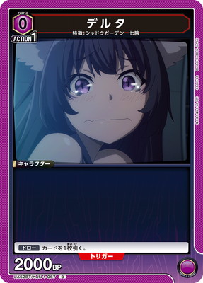 デルタ