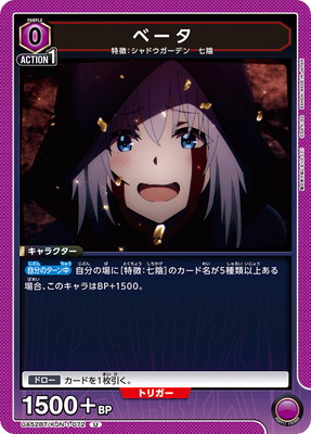 UA52BT/KJN-1-072 ベータ U | ユニオンアリーナ,ユニオンアリーナ