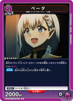 UA52BT/KJN-1-073 ベータ R | ユニオンアリーナ,ユニオンアリーナ