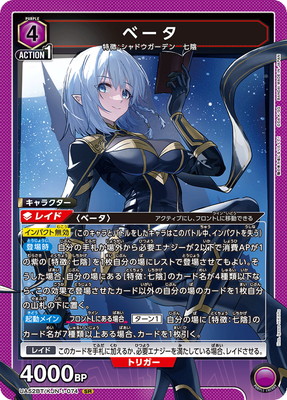 Anさん専用 UA52BT/KJN-1-074 ベータ SR | ユニオンアリーナ,ユニオンアリーナ