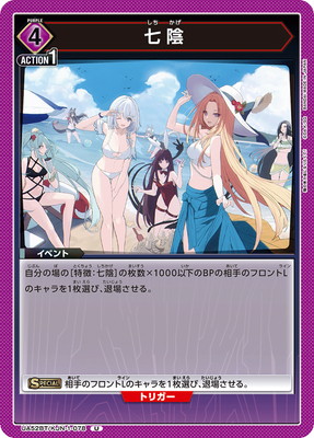 UA52BT/KJN-1-078 七陰 U | ユニオンアリーナ,ユニオンアリーナ