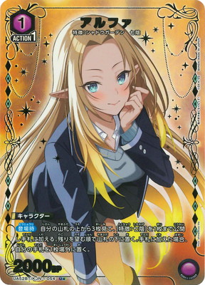 パラレル】UA52BT/KJN-1-054 アルファ U☆ | ユニオンアリーナ