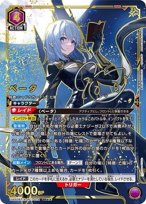 ベータ SR★★パラレル UA52BT-KJN-1-074陰の実力者になりたくて パラレル】UA52BT/KJN-1-074 ベータ SR | ユニオンアリーナ,ユニオン