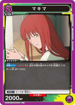 マキマ