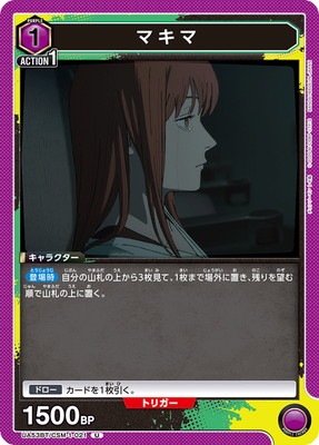 UA53BT/CSM-1-021 マキマ U | ユニオンアリーナ,ユニオンアリーナ