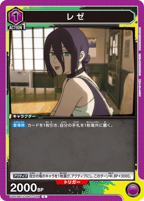 レゼ