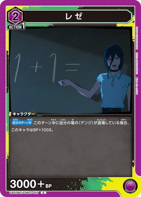 レゼ