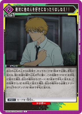 絶対に他の人を好きになったりはしねえ!!