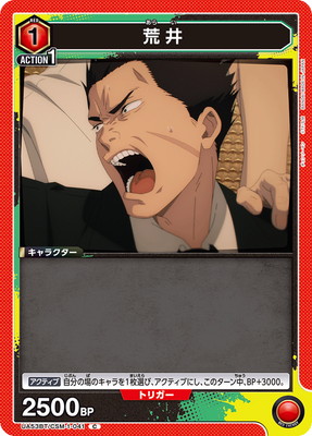 荒井
