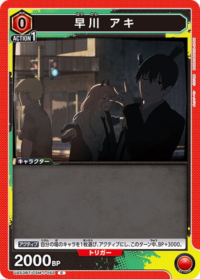 早川 アキ