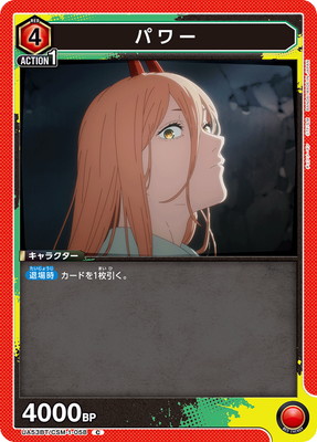 パワー