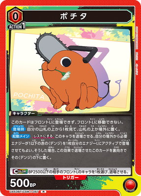UA53BT/CSM-1-067 ポチタ R | ユニオンアリーナ,ユニオンアリーナ