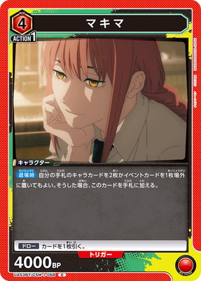 UA53BT/CSM-1-068 マキマ C | ユニオンアリーナ,ユニオンアリーナ
