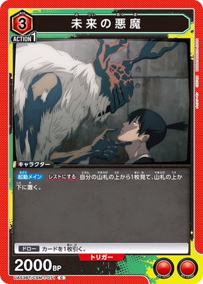 UA53BT/CSM-1-071 未来の悪魔 C | ユニオンアリーナ,ユニオンアリーナ