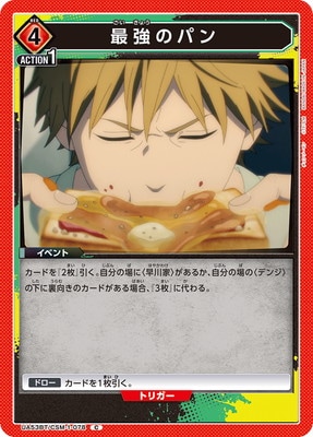 最強のパン