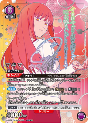 パラレル】UA53BT/CSM-1-024 マキマ SR | ユニオンアリーナ,ユニオン