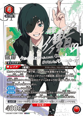 パラレル】UA53BT/CSM-1-066 姫野 SR | ユニオンアリーナ,ユニオン