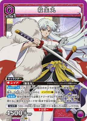 UA50BT/IYS-1-009 殺生丸 SR | ユニオンアリーナ,ユニオンアリーナ