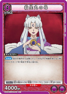 UA50BT/IYS-1-010 殺生丸の母 U | ユニオンアリーナ,ユニオンアリーナ