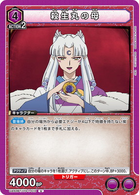 UA50BT/IYS-1-010 殺生丸の母 U | ユニオンアリーナ,ユニオンアリーナ