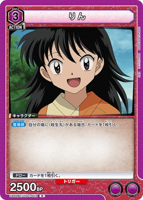 &team リダズ　ユニット　お渡し会　フウマ　ウィジュ　アニメイト　トレカ UA50BT/IYS-1-012 りん R | ユニオンアリーナ,ユニオンアリーナ