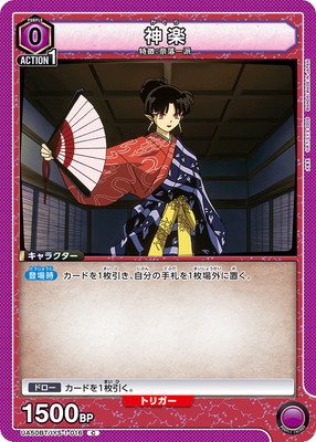 神楽